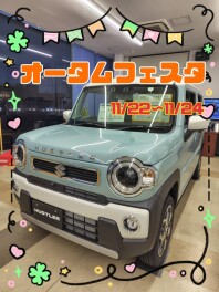 オータムフェア♪