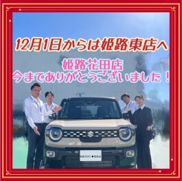 ー大事なご案内ー