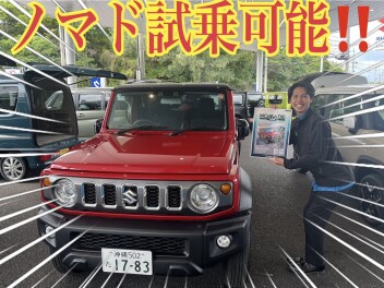 週末ははぜひスズキへ！ノマド試乗できます！