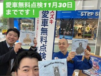 愛車無料点検11月30日までです！！