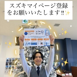 マイページのご登録お願いいたします‼