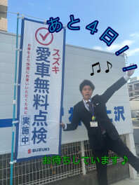 あと4日ですよ～！！