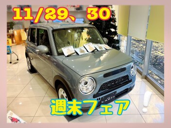 週末限定フェア開催！