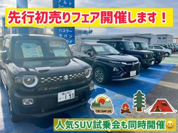 【明日29日土曜日から】先行初売りフェア開催！！！