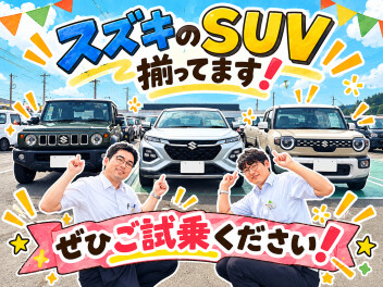 S・U・V