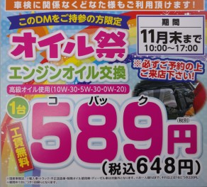 オイル祭やってます！！