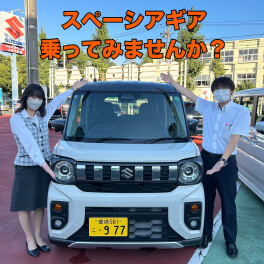 新型スペーシアギア　試乗車紹介！