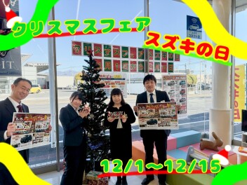 クリスマスフェア　スズキの日