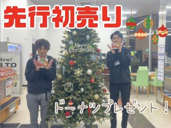先行初売り始まります!!
