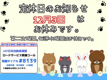 定休日のお知らせ