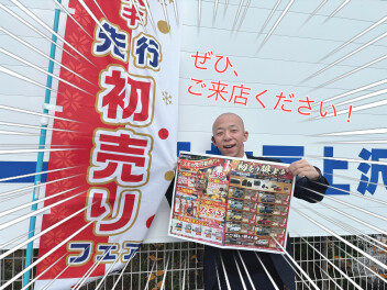 初売りなんて待ってられない！！
