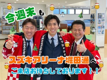 今週末はスズキアリーナ堀田通へ！