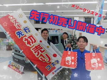 先行初売り開催です！！