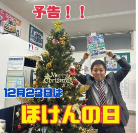 ほけんの日実施します！！【予告】