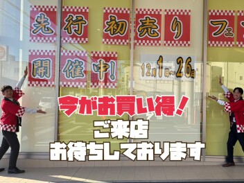 【 先行初売りフェア～ 】