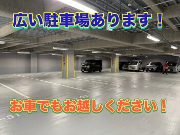 お車でお越しください！