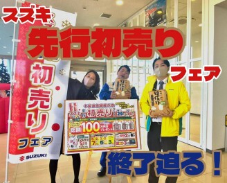 先行初売り12月14日まで！！！