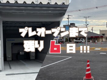 【 あと6日！】プレオープンまであと少し！！！