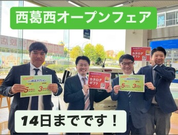 アリーナ西葛西オープンフェア１４日まで開催中です