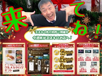 【今週末はスズキのお店へ！】