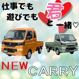 【NEW】キャリイ誕生！