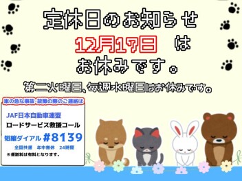 定休日のお知らせ