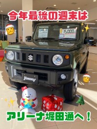 今年最後の週末はスズキアリーナ堀田通へ！！