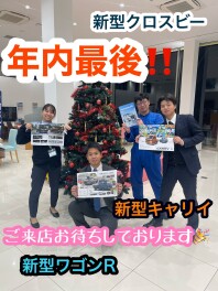 年内最後の週末！