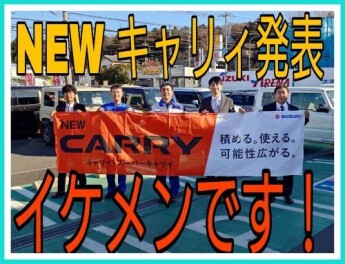 キャリイ・スーパーキャリイが新しくなり登場！！