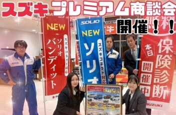 プレミアム商談会開催☆彡