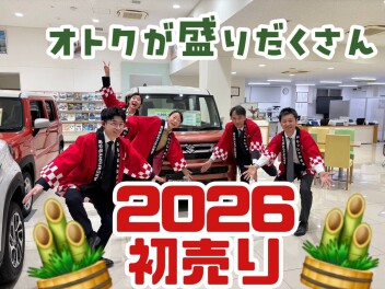 ２０２６年スタート！