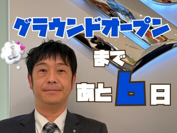 グラウンドオープンまであと6日！