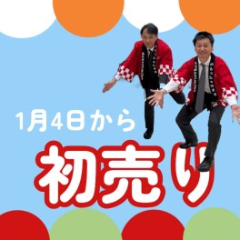本日より営業再開！