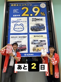 初売まであと２日！