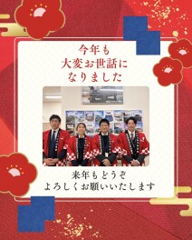 2025年もありがとうございました