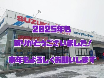 2025年もありがとうございました