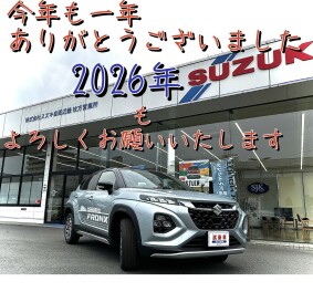 今年も一年ありがとうございました。