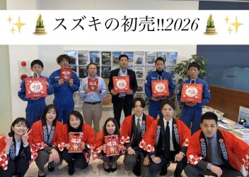 ☆初売2026‼☆