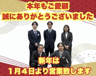 ２０２５年誠にありがとうございました！新年は１月４日から！！１月１日のブログをチェック