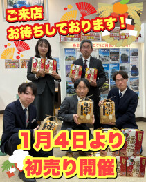 新年あけましておめでとうございます！新年は１月４日からスタート！