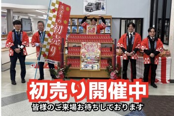 スズキの初売り　１２日まで！！