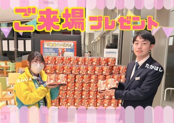 初売り開催中！ぜひお越しください☆