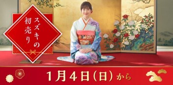 【2026年初売り開催！！】