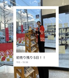 ☆初売り残り５日！！☆