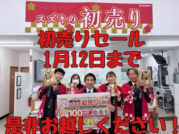 ☆★☆初売りセール１２日まで！３連休は平成通りへＧＯ☆★☆