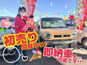 初売り開催中！いよいよ１３日(火)まで！