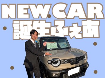 NEW★CAR 誕生ふぇあ～～