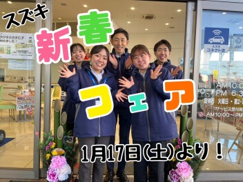 今週末１７日（土）より「スズキ新春フェア」開催！嬉しい新車ご成約特典ございます☆初売りを見逃してしまった方もぜひ高崎大類店へご来店くださいませ！！！
