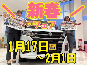 決算先取り！スズキ新春フェア開催です！！