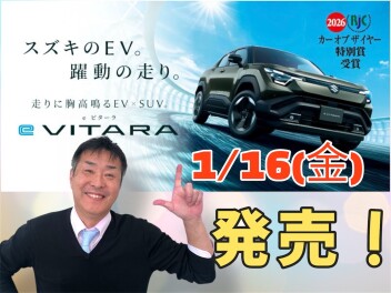 【ｅビターラ発売！！】